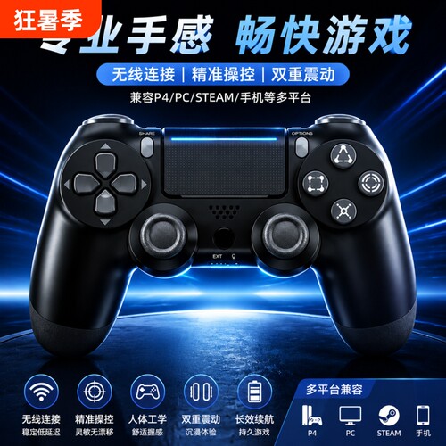 PS4游戏手柄无线蓝牙PC电脑手机
