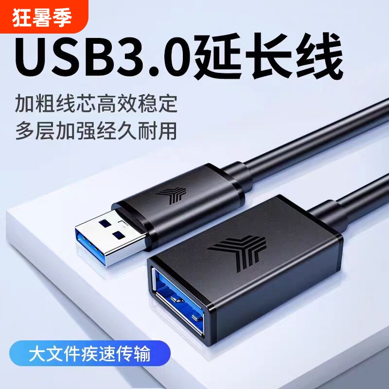 USB延长线3.0公对母加长线U盘数据线鼠标键盘游戏手柄接电脑电视接口线插2.0手机转接线子母线充电打印机硬盘