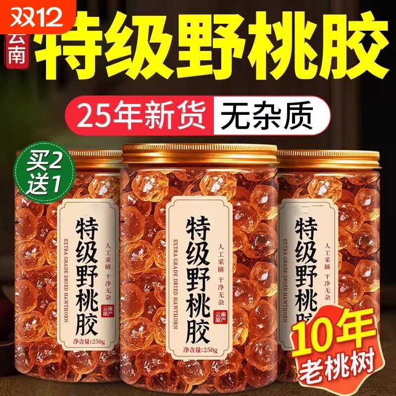 特级桃胶干货非即食云南天然野生可搭配银耳雪燕皂角米