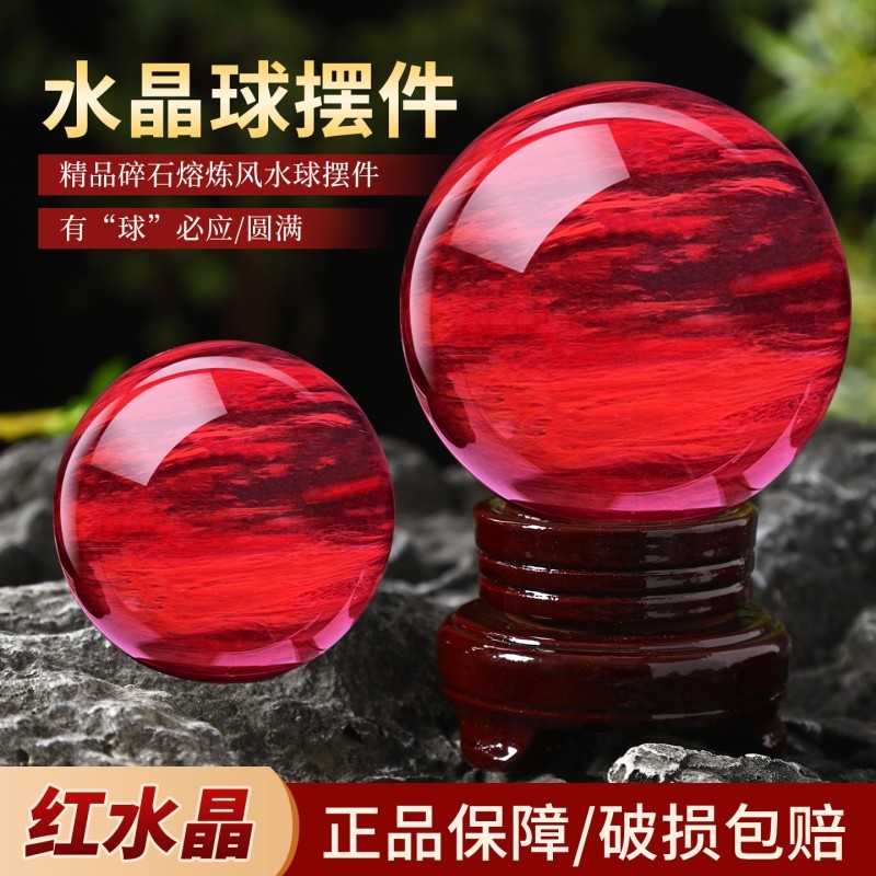 红色水晶球原矿石风生水起开业乔迁办公装饰桌面摆件红水晶水球