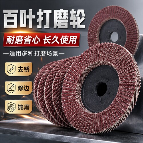 百叶轮角磨机打磨片抛光轮打磨木头木材不锈钢百叶片抛光片除锈