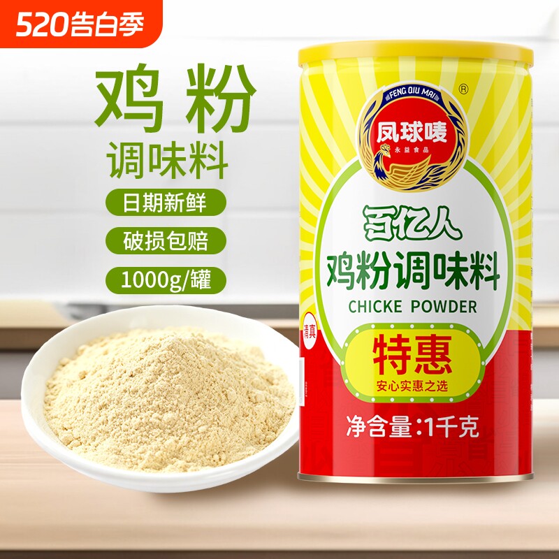 凤球唛鸡粉调味料1kg罐装商用家用浓缩香鸡精味精鸡肉调料食用