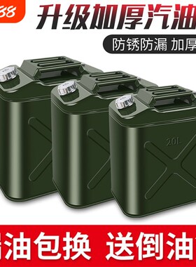 加厚铁油桶汽油桶30汽车20升40升5l加油桶柴油壶摩托车升备用