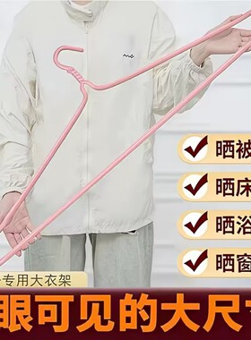 大衣架专用晒被子床单晾衣架子