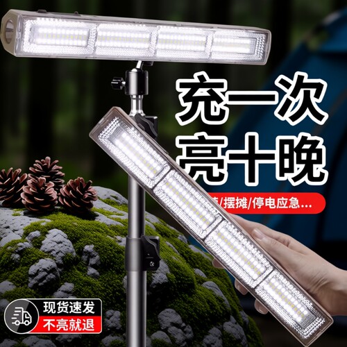 led充电灯停电照明应急灯无线磁吸露营户外摆摊地摊灯夜市灯家用