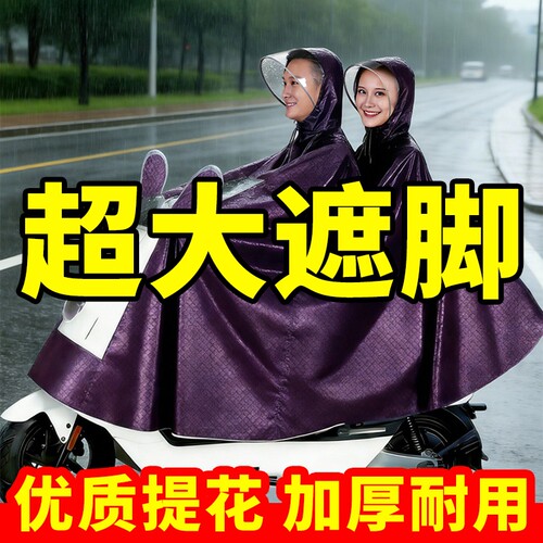 加厚加大双人长款雨披