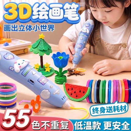 新款儿童3d立体打印笔手工diy益智玩具6岁以上女孩生日礼物小学生