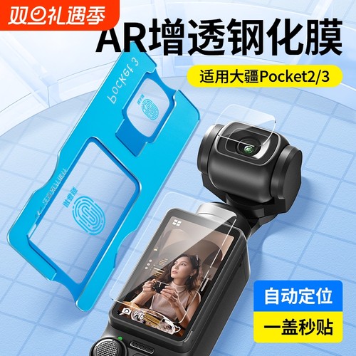 适用大疆pocket3钢化膜pocket2屏幕相机膜DJI新款osmoPocket3前置镜头玻璃口袋相机全屏覆盖高清防爆保护贴膜