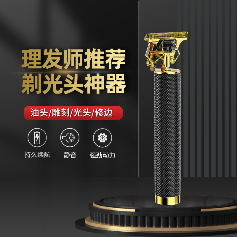 理发器电推剪子发廊店家用男正品专用自助剃光头油头雕刻神器刮刀