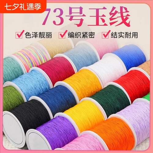 73号玉线编织细的手串线编绳吊坠项链绳子翡翠珠子串珠绳蜜蜡线绳