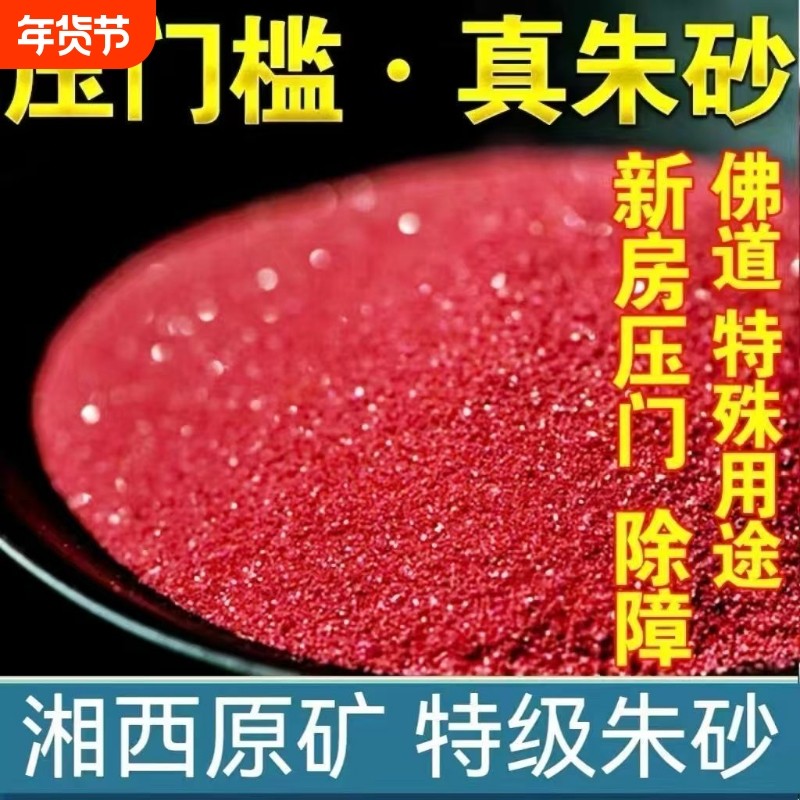 道家使用原矿朱砂真粉颗粒正品高纯度高含量本命年男女护身符写字,珠宝/钻石/翡翠,DIY配件,淘宝优惠券,粉丝福利购,淘宝优惠卷