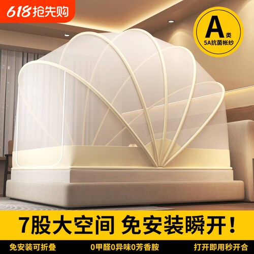 【7股大空间】免安装折叠蚊帐