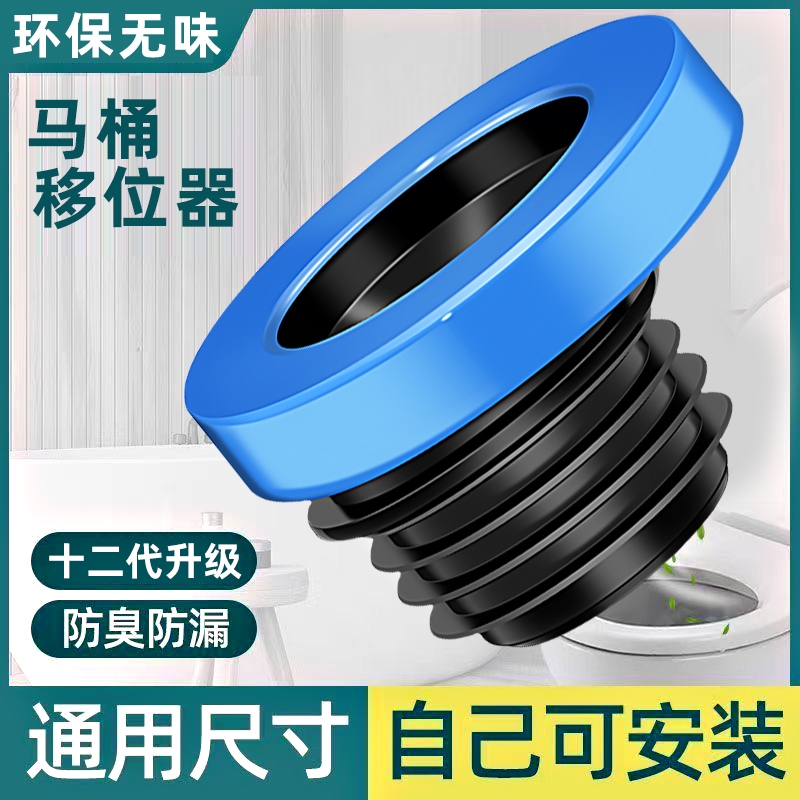 马桶移位器免挖地平移加厚防臭