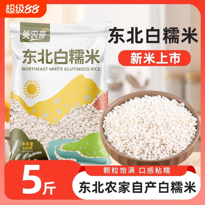 东北白糯米5斤农家自产新米圆粒粘糯黏江米酿酒包粽子专用
