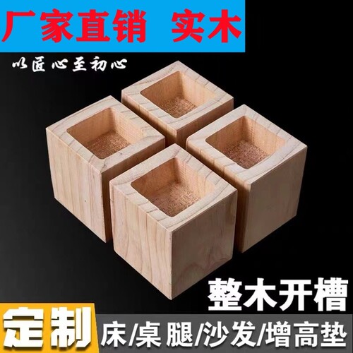 桌脚垫增高方槽床脚实木垫高块沙发脚支撑脚茶几柜脚桌腿承重方形