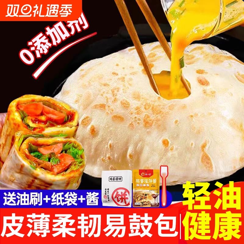 鸡蛋灌饼胚子手抓饼面饼儿童早餐半成品美食正品旗舰店速食食品