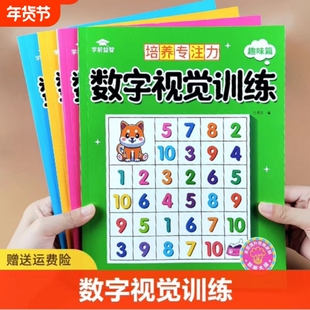 儿童视力图形颜色记忆分辨力3-8岁益智游戏找不同认知卡训练视觉