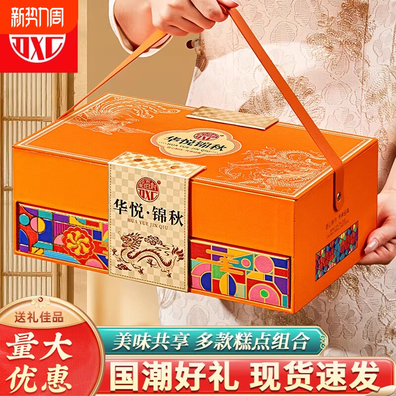 稻香村糕点礼盒京八件中式传统点心零食大礼包特产年货过节送礼品