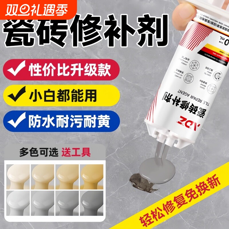 瓷砖修补剂可调色釉面修复陶瓷膏大理石坑洞地砖破损遮丑补磁砖胶