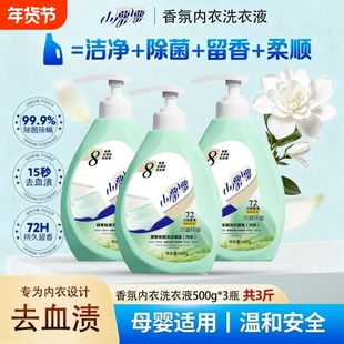 小漂漂持久留香除螨去污去异味温和抑菌祛血渍内衣洗衣液500g
