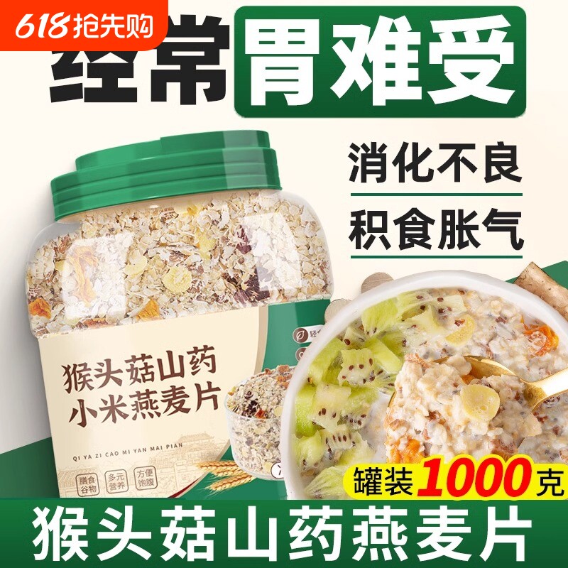 猴头菇养胃燕麦片早餐即食冲饮无糖麦片官方旗舰店正品营养食品胃
