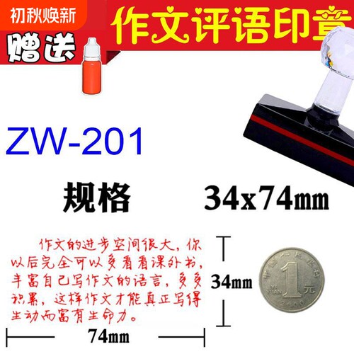 语文老师看作文评语批语印章
