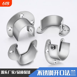加厚不锈钢开口法兰座19-32mm衣柜挂衣杆托座圆管U型法兰底座固定
