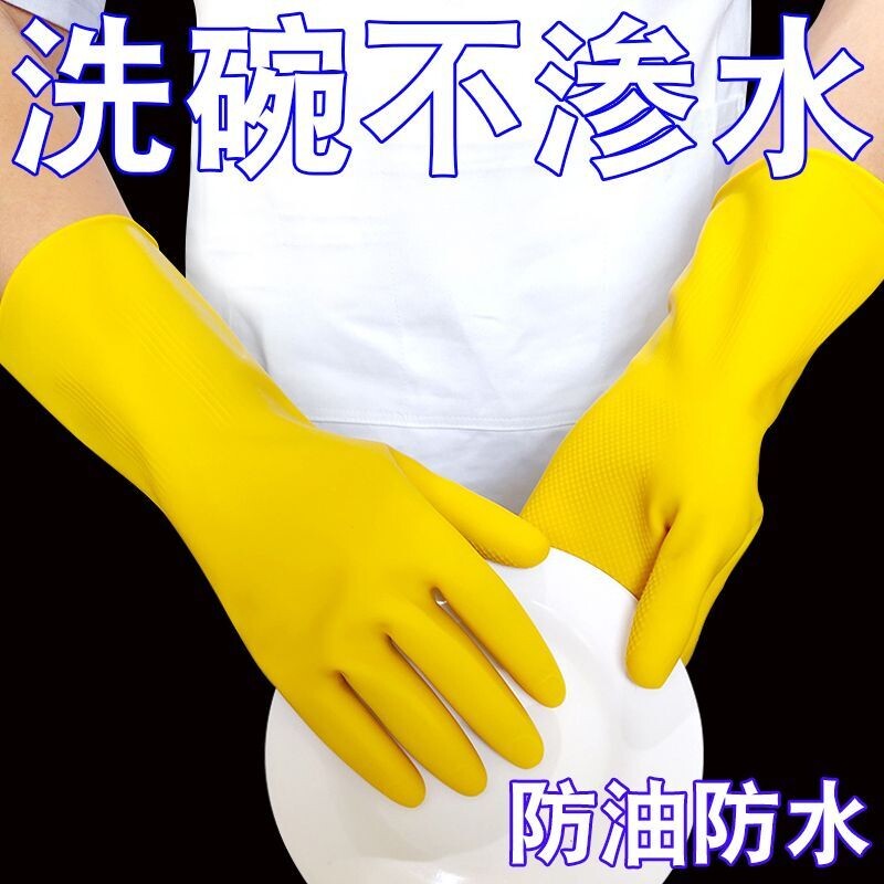 加厚耐用牛筋乳胶手套橡胶洗碗防水厨房胶皮耐磨劳保家务清洁工作