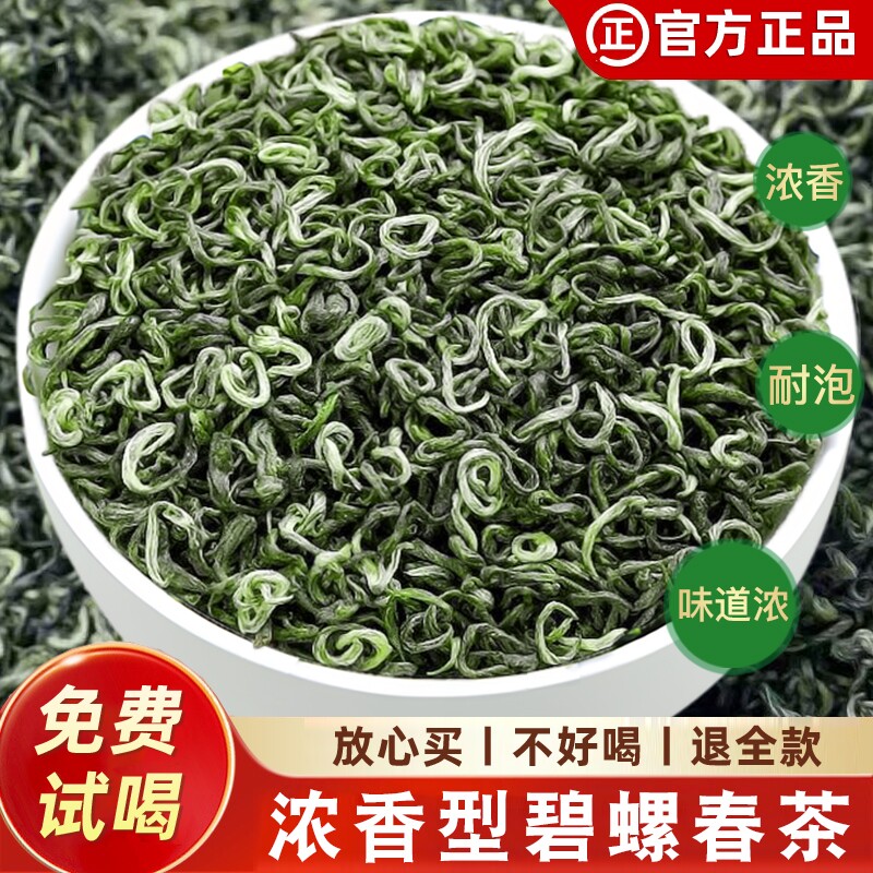 碧螺春2026新茶叶绿茶春茶明前春茶嫩芽浓香型高山云雾散装非毛尖