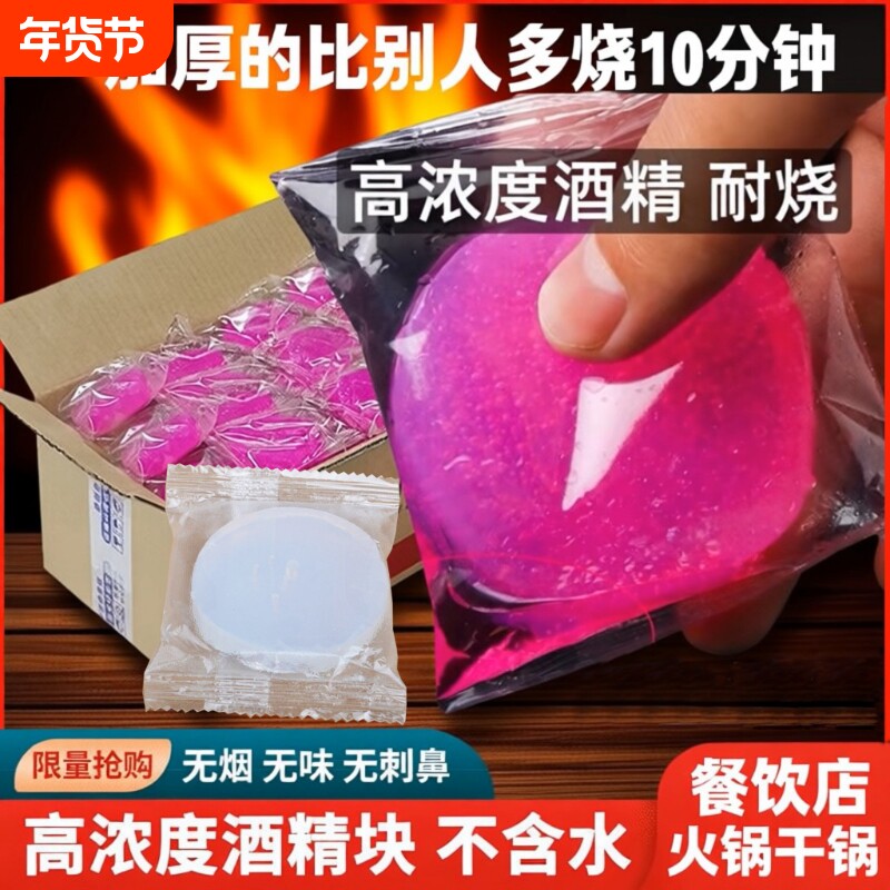 固体酒精块固态蜡燃料烤鱼小火锅炉子户外烧烤点火碳助燃加厚耐烧