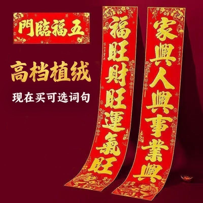 春节植绒洒金对联春联2026马年新款过年家用高档植绒烫金自粘大门