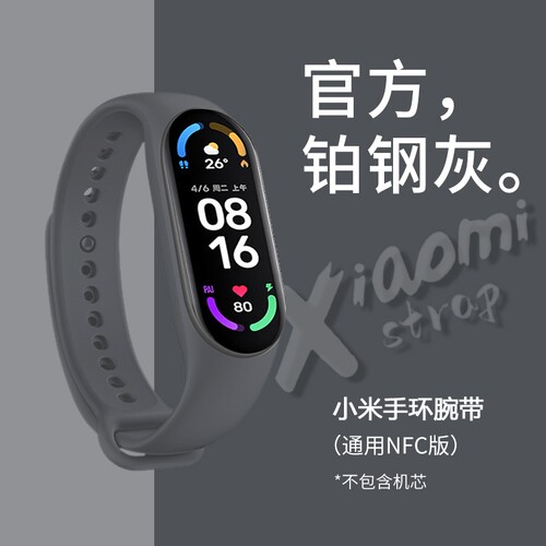 适用小米手环7表带10/9/8//6/5NFC版液态硅胶透气xiaomi手环8同款运动七八九十代表带链手非原装粉色金属黑色