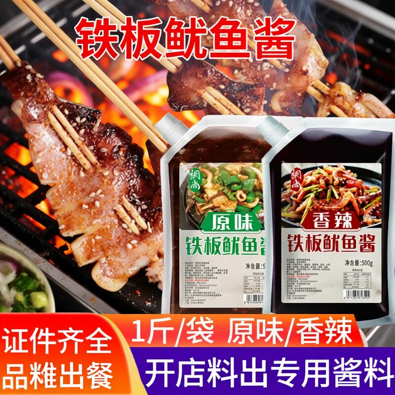 商用铁板鱿鱼酱香辣原味调料图片