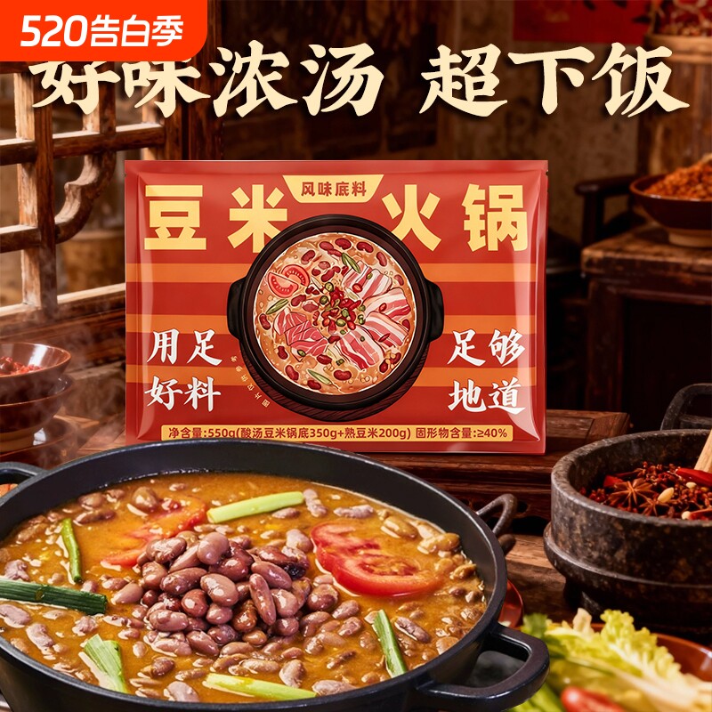 华贵州豆米火锅底料地摊火锅糟木姜子烫菜下饭调味料酸汤牛肉酸辣