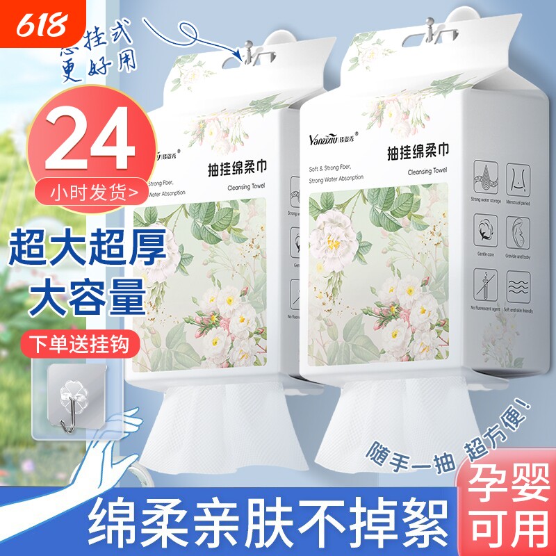 琰姿秀洗脸巾壁挂式一次性加厚加大悬挂式擦脸洁面巾美容清洁