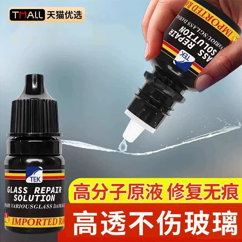 玻璃修复液汽车挡风玻璃裂纹划痕还原剂窗户镜子鱼缸裂痕无痕胶水