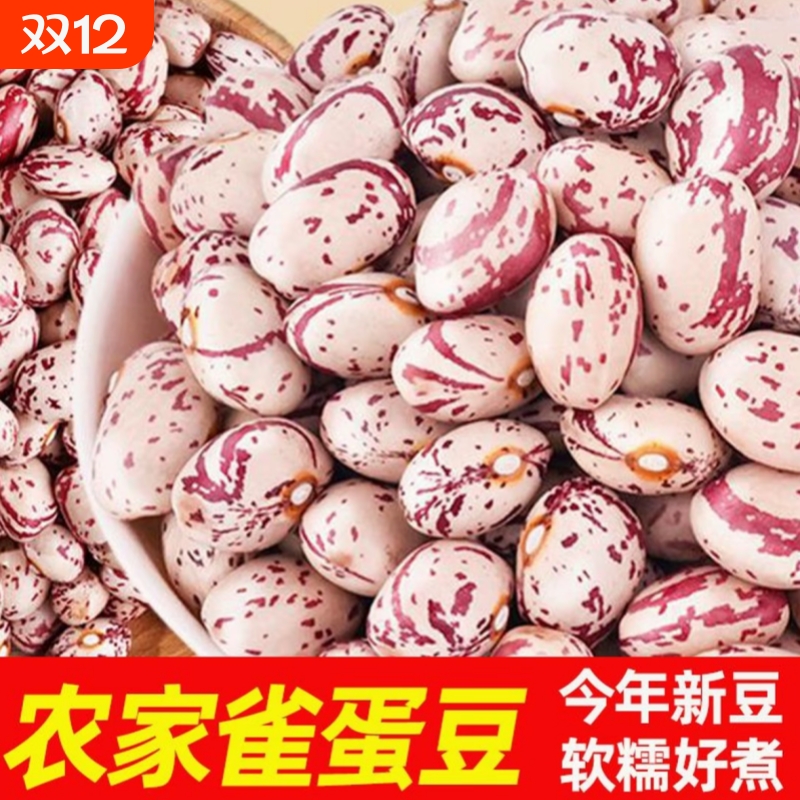 花豆贵州特产四季豆贵州新花豆红豆菜豆米红饭豆红花芸豆米自种