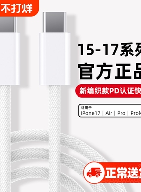 编织快充线PD30W适用苹果iPhone17充电器线16ProMax数据线15手机Air14认证13usbc12加长iPad闪充双c财迅正品