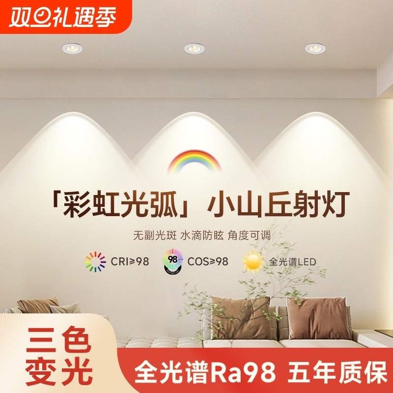 彩虹小山丘led射灯75mm嵌入式家用客厅沙发背景墙洗墙网红筒射