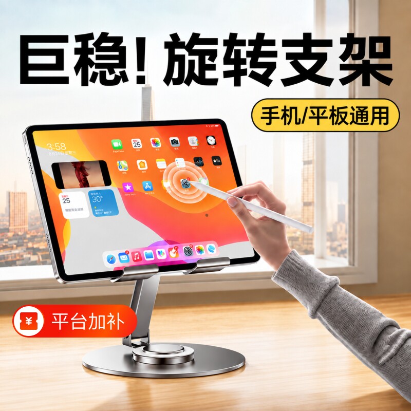 平板支架ipad支撑架手机桌面2026新款电脑散热游戏可折叠便捷360&deg;旋转直播专用网课绘画学习懒人合金架
