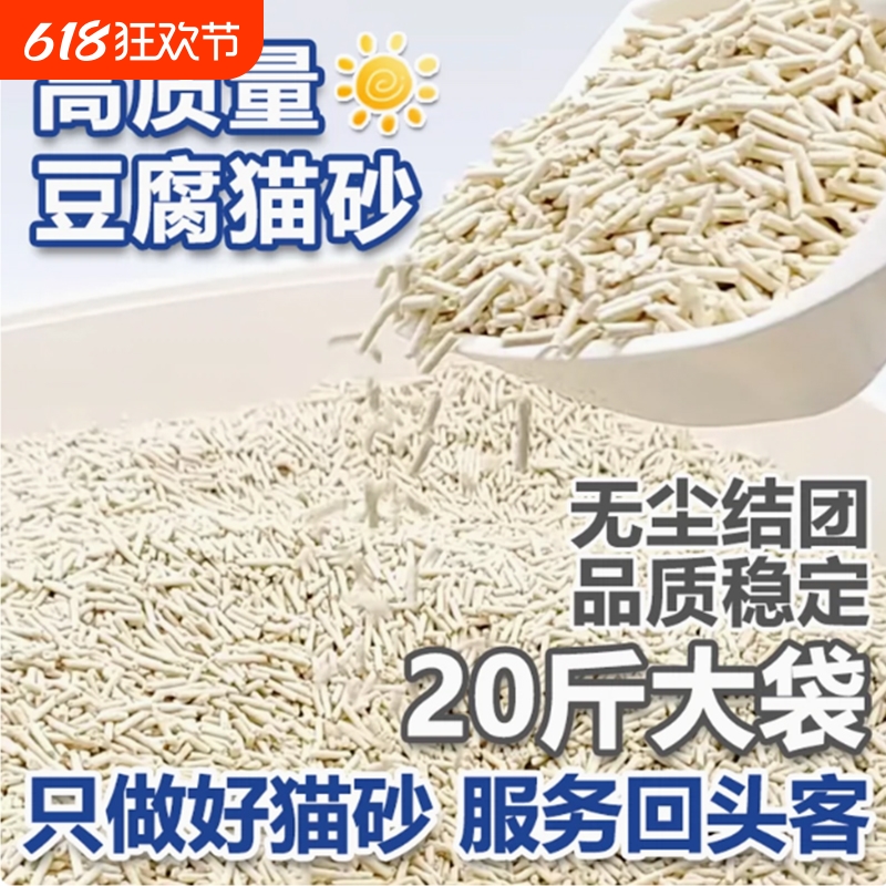豆腐猫砂10斤20斤40斤无尘猫砂除臭细颗粒厂家直销猫舍绿茶厕所