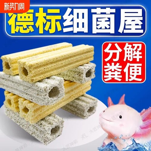 【六角恐龙用】鱼缸细菌屋滤材周转箱纳米过滤材料鱼池净水培菌石