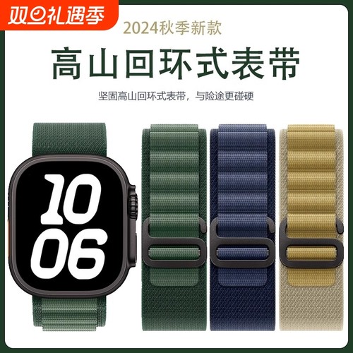 适用iwatch10表带高山回环