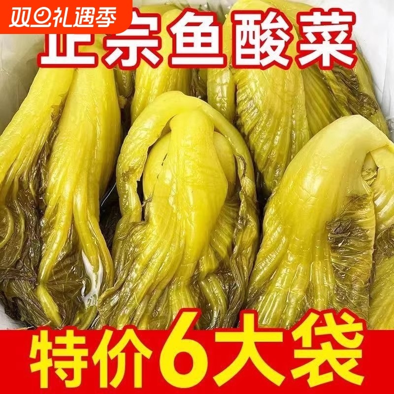 四川鱼泡菜6袋2400g泡青菜做酸菜鱼的专用酸菜袋装泡鱼酸菜泡腌