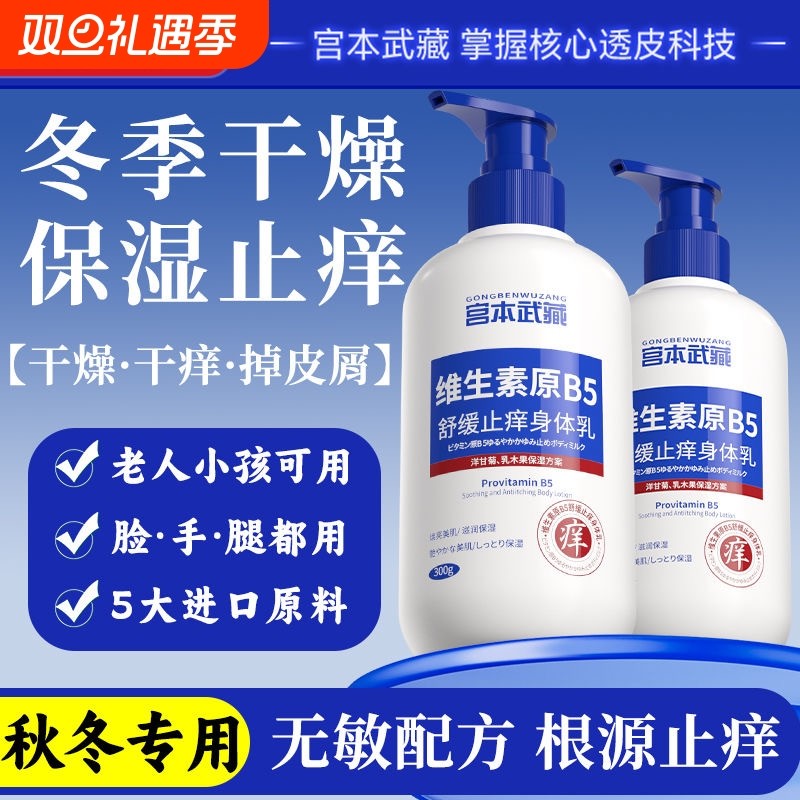 保湿维生素b5身体乳秋冬滋润
