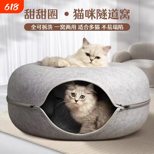 猫窝四季通用毛毡甜甜圈猫隧道猫玩具兔子窝轮胎狗窝保暖躲避猫屋