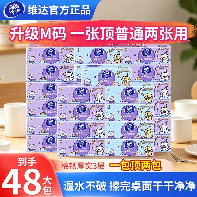 维达M码抽纸48包整箱棉韧3层90抽M码纸巾卫生纸纸抽手纸卫生纸大图片