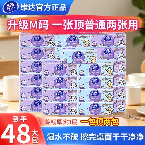 维达90抽整箱抽纸|超1000次加购