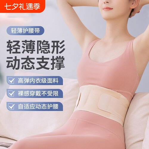 夏季超薄护腰带女士|153人收藏
