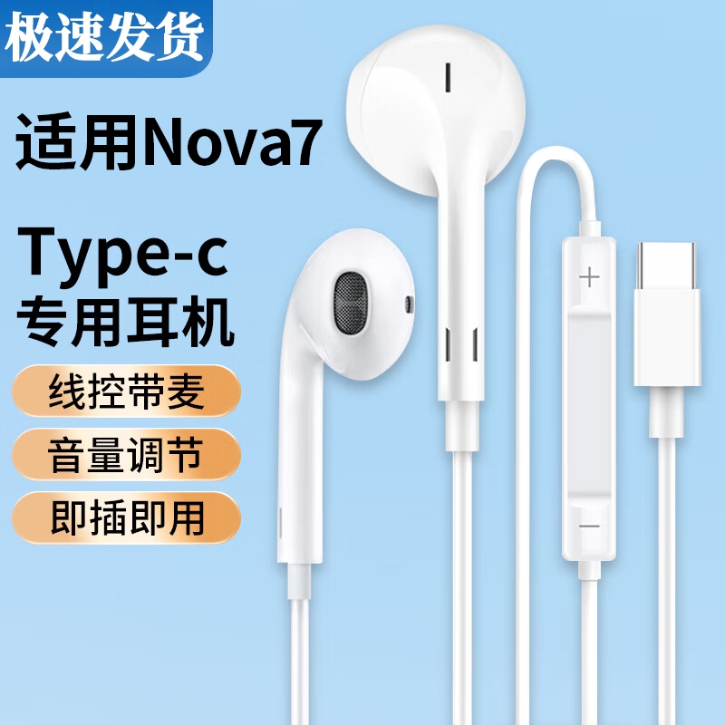 适用华为Nova7手机入耳式专用耳机线HIFI高音质有线声音重低音